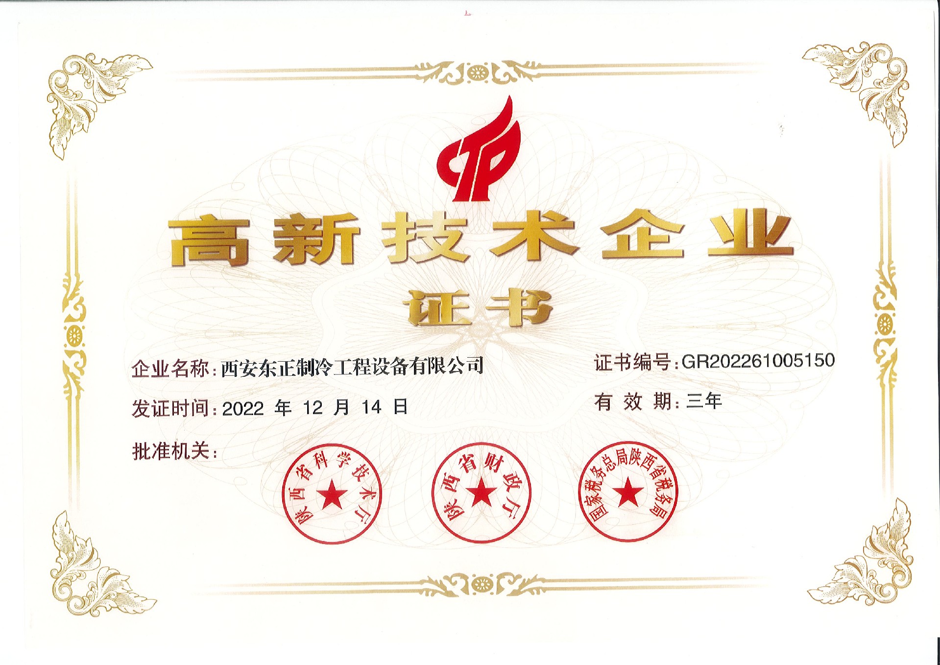 高新技术企业证书.jpg